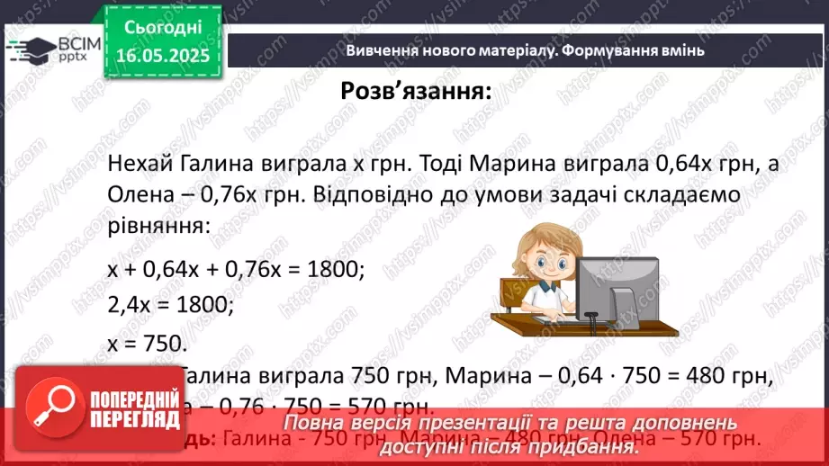 №171 - Задачі для роботи за комп’ютером. _22