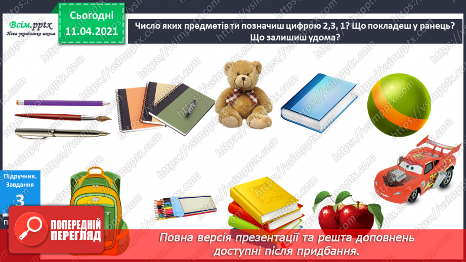 №005 - Лічба об’єктів. Порівняння об’єктів за розміром. Поділ об’єктів на групи.10