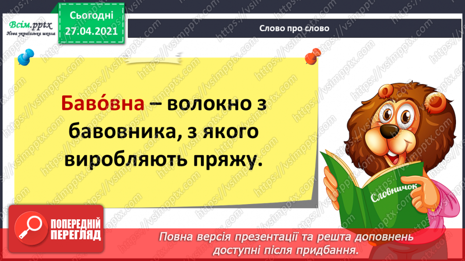 №032 - Розвиток зв’язного мовлення. Навчаюсь будувати діалог.9