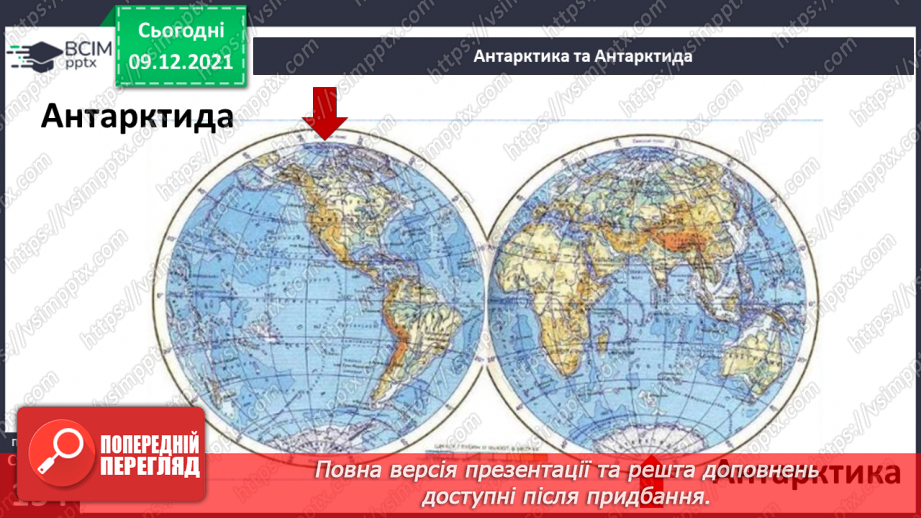 №047-48 - Чим Антарктида відрізняється від інших материків?5