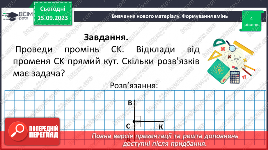 №020 - Кут. Види кутів.21