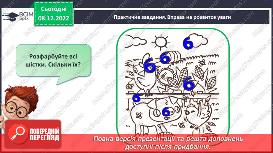 №0068 - Повторення вивченого26