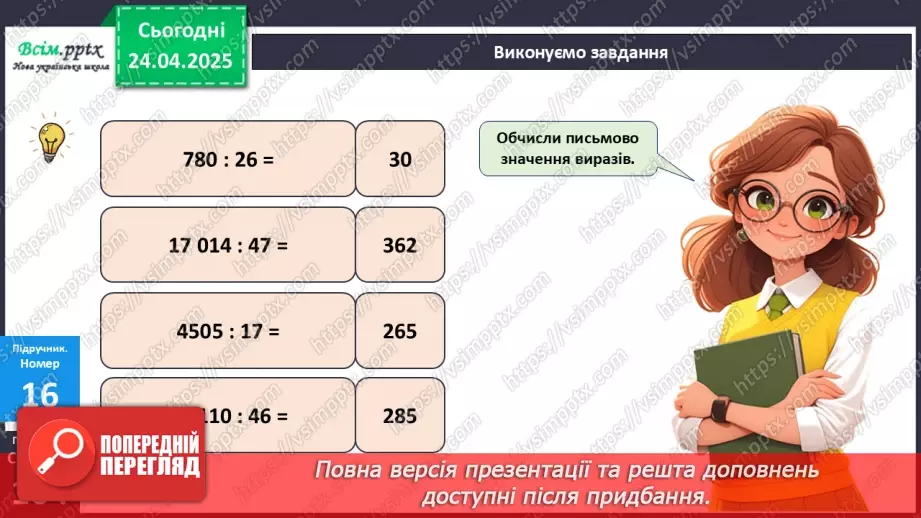 №127 - Тренувальні вправи до тем розділу «Дроби.18