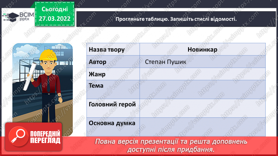 №099 - Вступ до розділу. Завжди новинкар між нами. Степан Пушик «Новинкар»21 №099 - Вступ до розділу. Завжди новинкар між нами. Степан Пушик «Новинкар»21