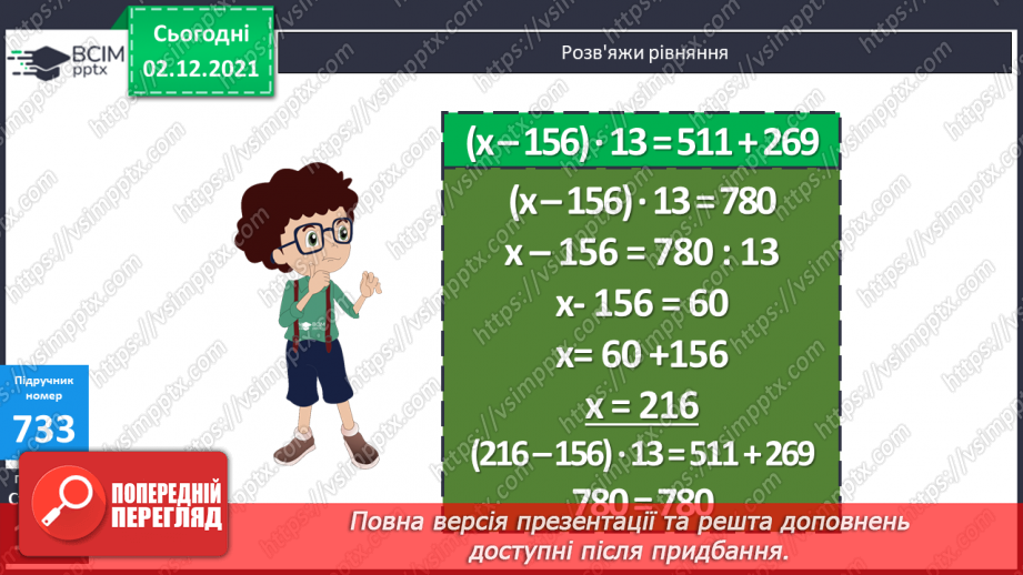№075-76 - Розв’язування задач з дробами, на обчислення площ і периметрів прямокутників. Обчислення виразів зі змінною.14 №075-76 - Розв’язування задач з дробами, на обчислення площ і периметрів прямокутників. Обчислення виразів зі змінною.14
