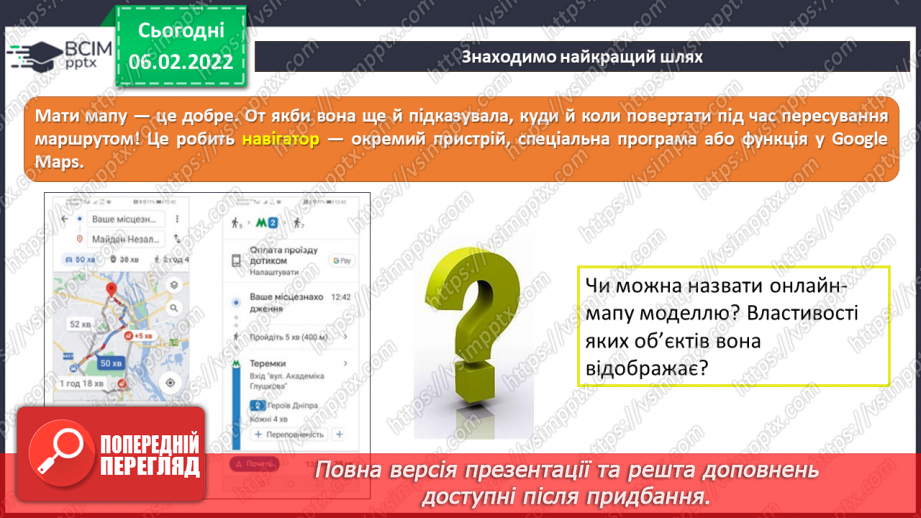 №22 - Інструктаж з БЖД. Подорож не виходячи з дому за допомогою Google Maps. Навігатор та космічна місія.9