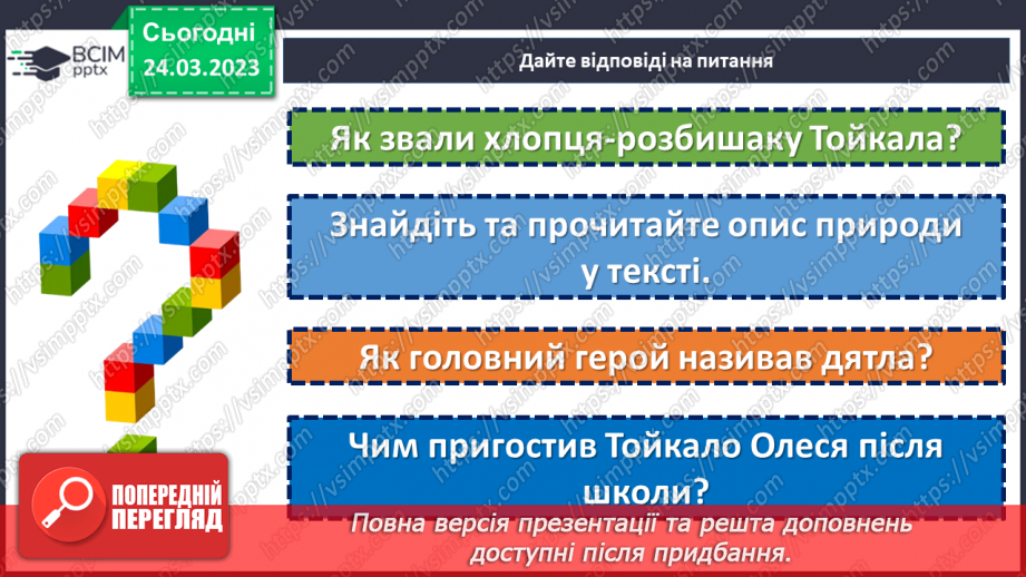 №57 - Неповторність і багатство внутрішнього світу людини в оповіданні Григора Тютюнника «Дивак».8