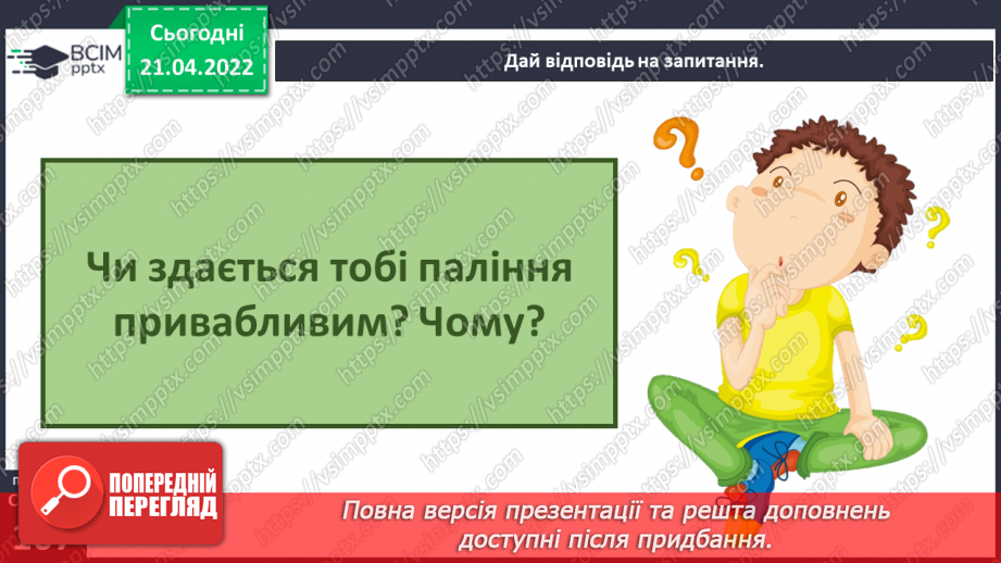 №096 - Що означає бути дорослим?13 №096 - Що означає бути дорослим?13