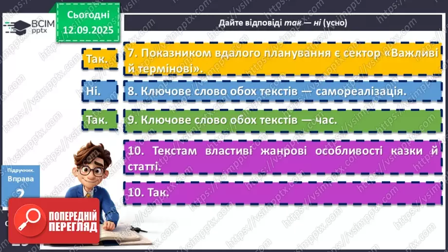 №012 - П/О. ГР2, ГР3, ГР4. Написання есе17 №012 - П/О. ГР2, ГР3, ГР4. Написання есе17