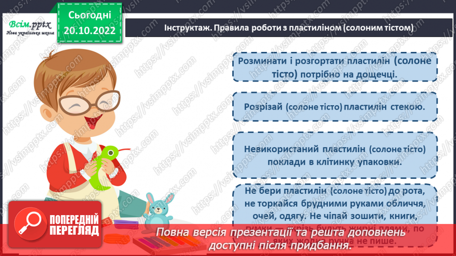 №10 - Працюємо з пластичними матеріалами. Створюємо іграшку із солоного тіста13