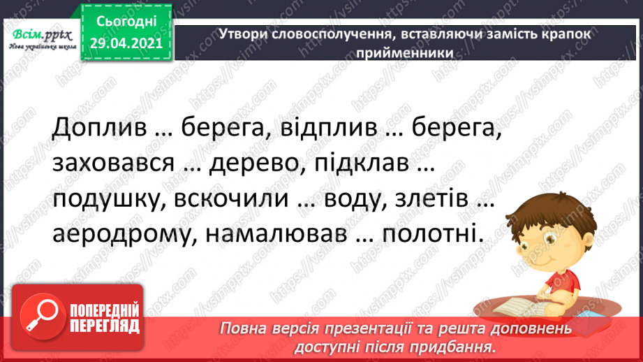 №128 - Правопис прийменників16