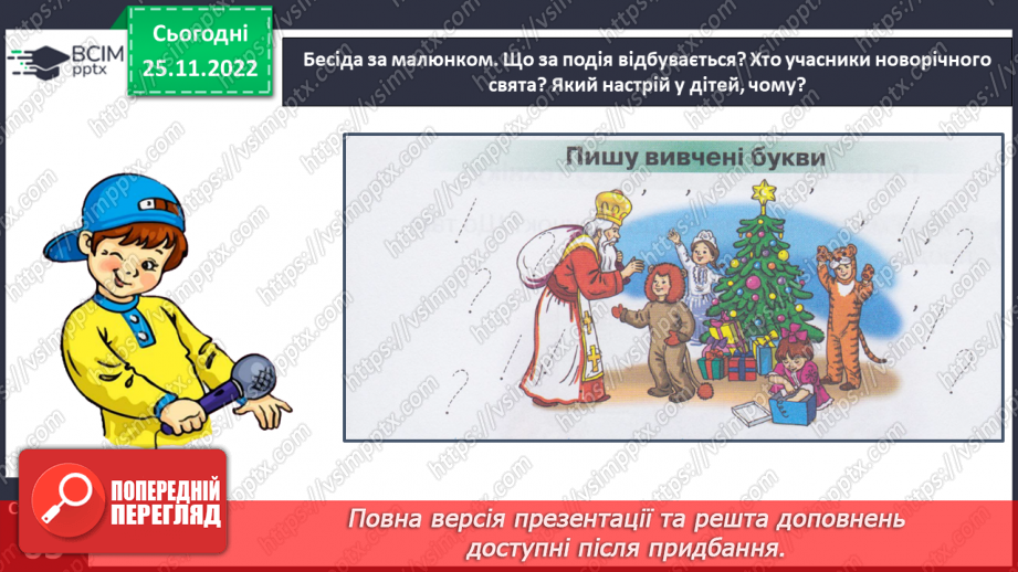 №0055 - Написання розділових знаків ! ? , . Записування речень із ними9