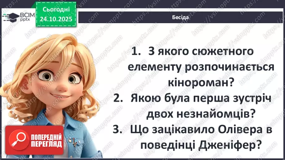 №20 - П/О ГР1, ГР2, ГР3, ГР4 Вольф Сіґел. «Історія кохання». Розповідь про зворушливе і трагічне кохання студента, сина мільйонера, до дочки бідного італійського емігранта15 №20 - П/О ГР1, ГР2, ГР3, ГР4 Вольф Сіґел. «Історія кохання». Розповідь про зворушливе і трагічне кохання студента, сина мільйонера, до дочки бідного італійського емігранта15