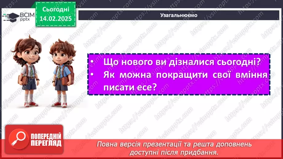 №068 - РМ. Аналіз письмового есе18