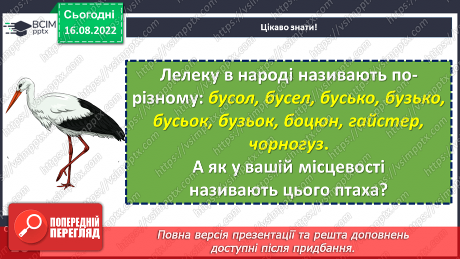 №005 - Тренувальні вправи. Текст. Заголовок тексту.20