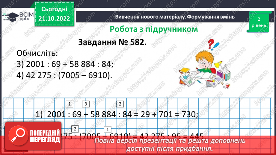 №049 - Розв’язування вправ на всі дії з натуральними числами. Правила, за якими визначають порядок дій12