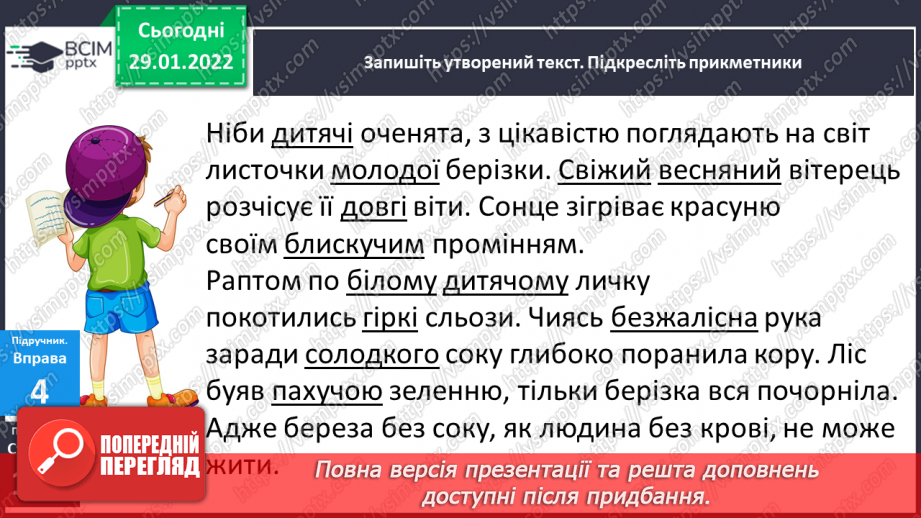 №075 - Навчаюся правильно записувати прикметники із твердим приголосним основи в різних відмінкових формах.18