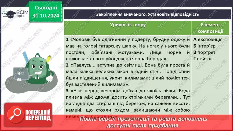 №22 - Андрій Чайковський «За сестрою». Пригоди головного героя як основа її композиції20