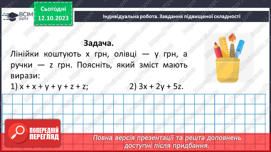 №039 - Розв’язування задач та вправ, обчислення виразів на множення.23