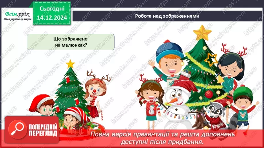 №16 - Прикраси з паперу. Оздоблення виробів із паперу. Проєктна робота «Виготовлення новорічної гірлянди з паперу».5 №16 - Прикраси з паперу. Оздоблення виробів із паперу. Проєктна робота «Виготовлення новорічної гірлянди з паперу».5