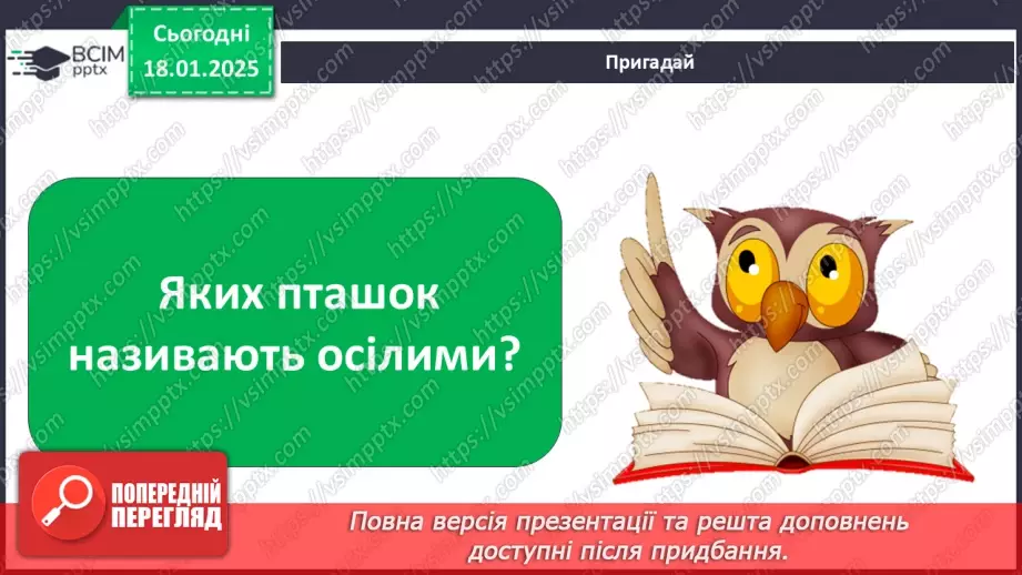 №0055 - Як зимують птахи та звірі2 №0055 - Як зимують птахи та звірі2