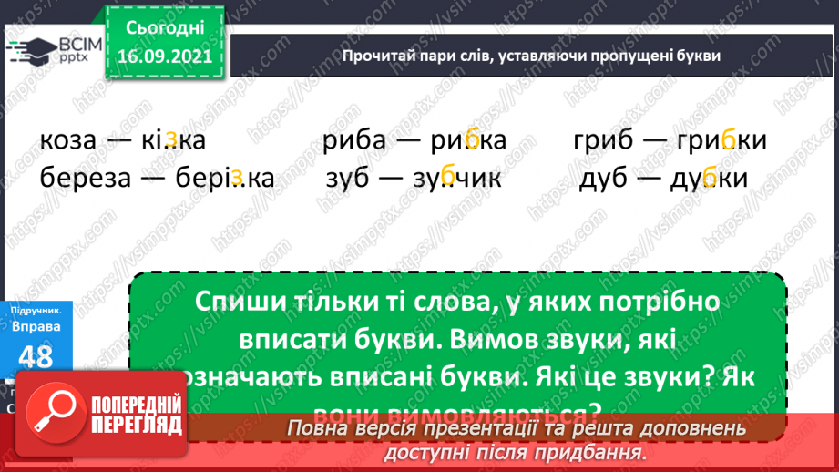 №017 - Дзвінкі приголосні звуки в кінці слова та складу перед глухими8