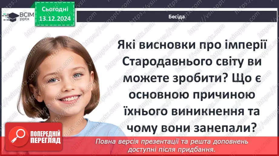 №31 - Культура Давнього Китаю34