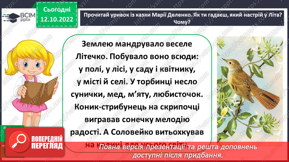 №033-34 - Розрізнення давального і місцевого відмінків19
