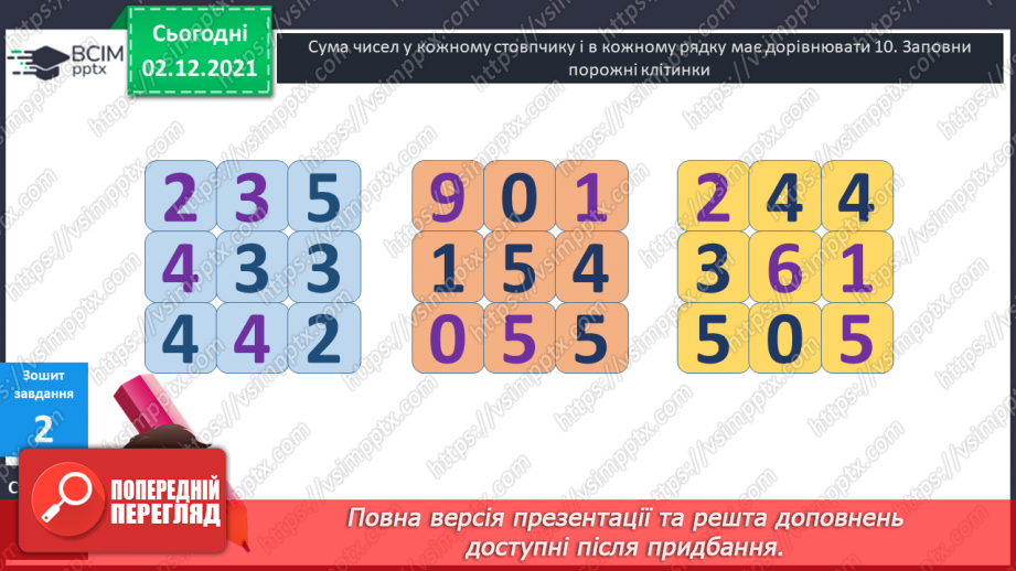 №043 - Віднімання  частинами  і  на  основі  таблиці  додавання. Розв’язування  складеної  задачі  за  планом.24