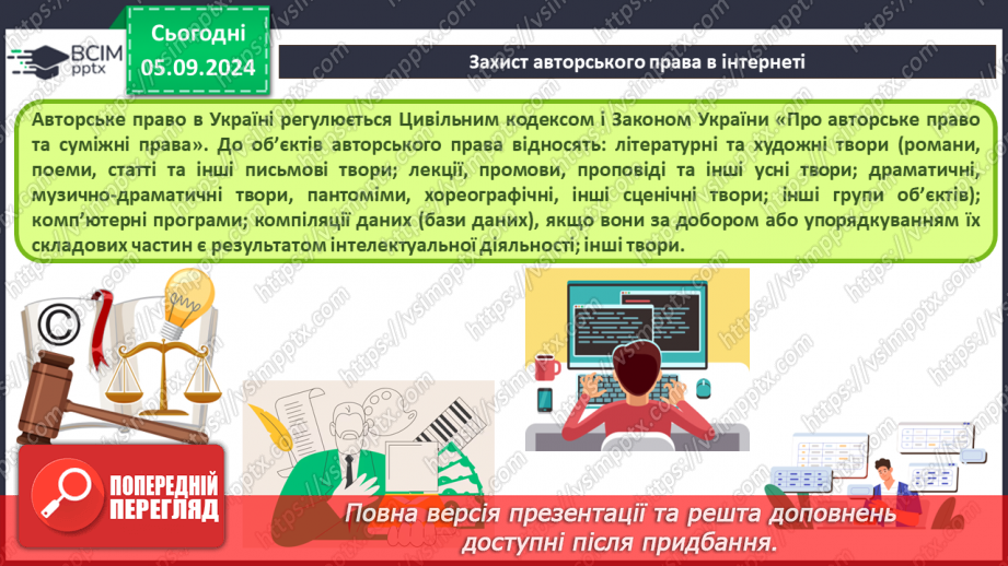 №05 - Загрози при роботі в інтернеті та їх уникнення.34