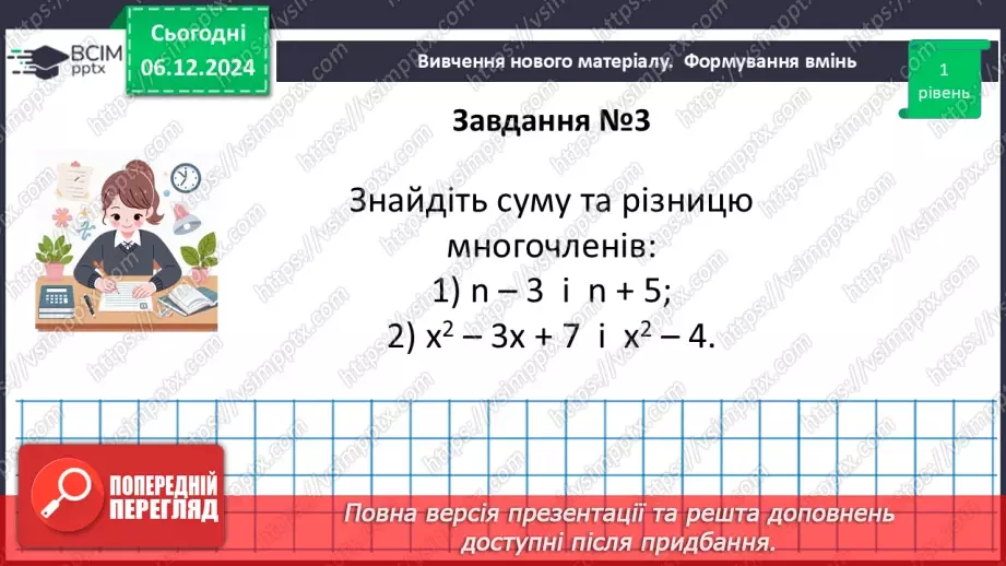 №045-48 - Узагальнення та систематизація знань за І семестр.55