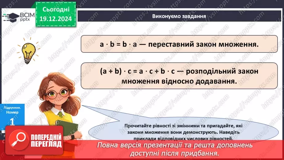 №065 - Закони множення і властивості ділення10 №065 - Закони множення і властивості ділення10