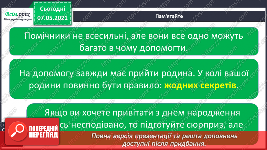 №007 - Чому людині потрібен особистий простір16