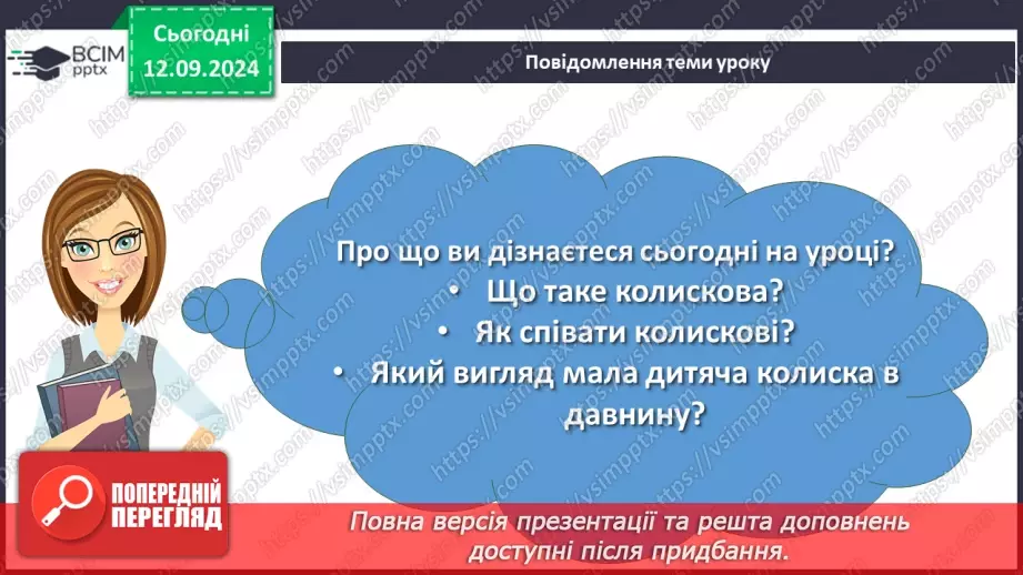 №08 - Народні колискові пісні. «Ой ти, коте, коточок», «Ой ну, люлі, дитя, спать»2