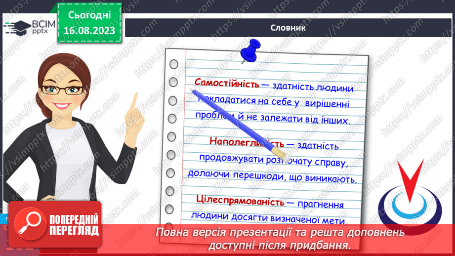 №27 - Інтереси та хобі. Становлення і дорослішання людини.27 №27 - Інтереси та хобі. Становлення і дорослішання людини.27