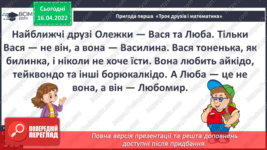 №090 - Пригода перша. Троє друзів і математика.11 №090 - Пригода перша. Троє друзів і математика.11