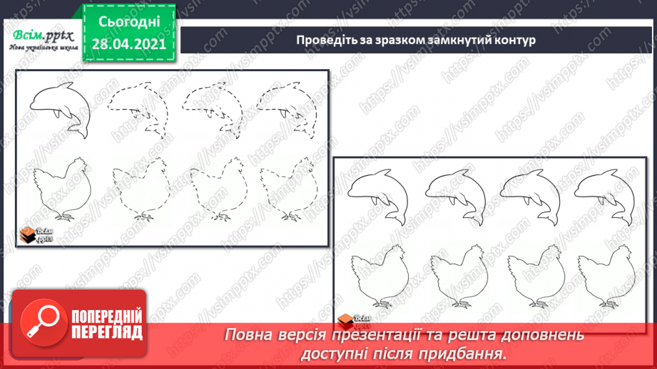 №05 - Зображення плямою: силует. Виражальні можливості силуетної форми.13