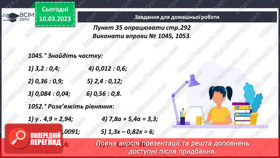№133 - Правила ділення десяткового дробу на десятковий дріб19 №133 - Правила ділення десяткового дробу на десятковий дріб19