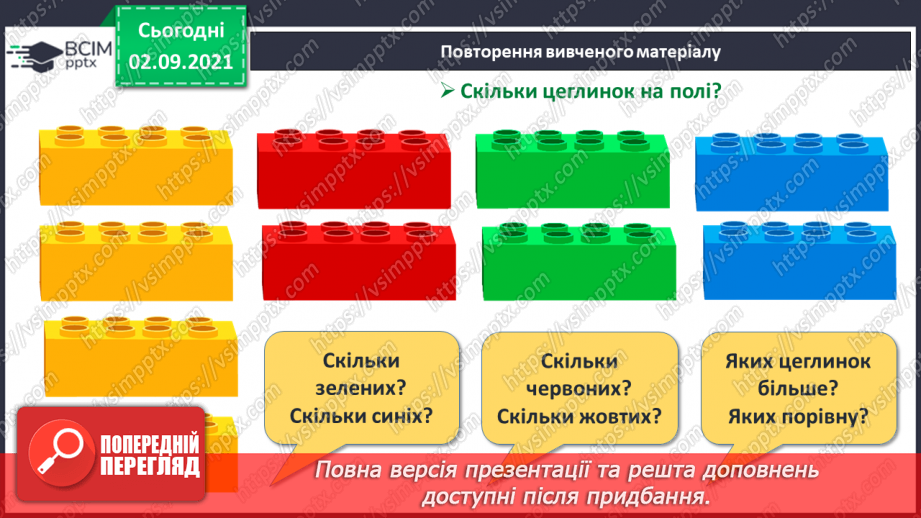 №009 - Число «чотири». Цифра 4. Утворення числа 4 способом прилічування одиниці і числа 3 – способом відлічування одиниці.3