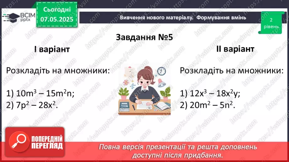 №102 - Підсумкова контрольна робота. _12