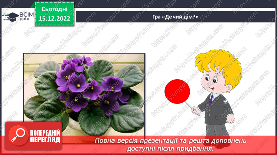 №017 - Догляд за кімнатними рослинами6 №017 - Догляд за кімнатними рослинами6