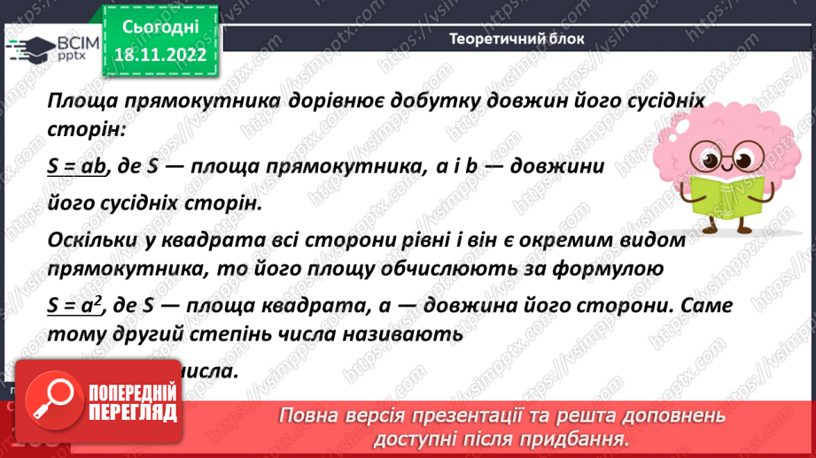№069 - Поняття площі. Площа прямокутника, квадрата10 №069 - Поняття площі. Площа прямокутника, квадрата10