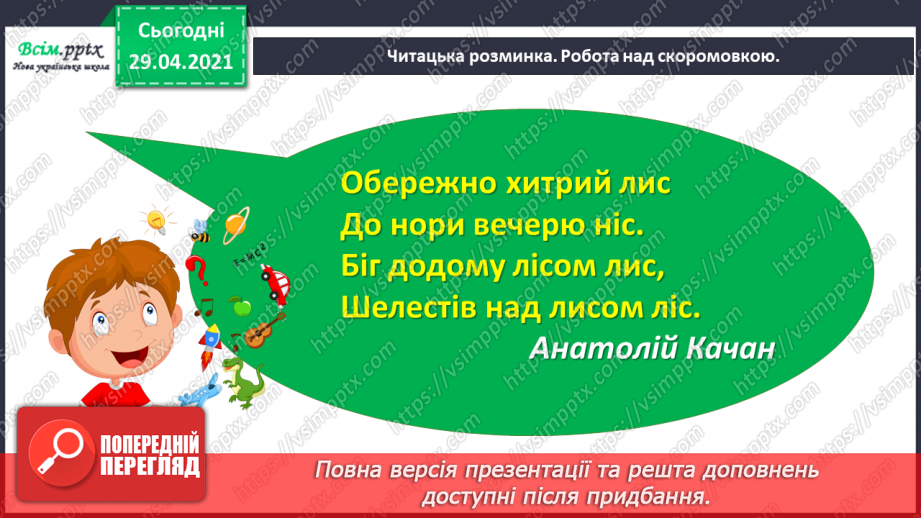№017 - Для чого читають книжки? В. Сухомлинський «Спляча книга»3