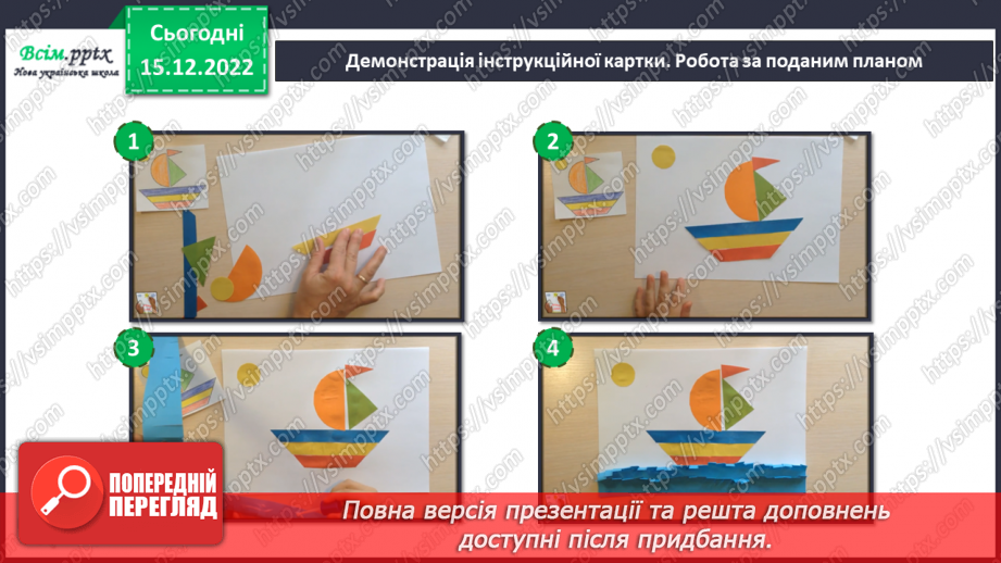 №018 - Як створити мрію? Виготовлення конструктора з геометричних фігур. Створення аплікації із геометричних фігур10 №018 - Як створити мрію? Виготовлення конструктора з геометричних фігур. Створення аплікації із геометричних фігур10