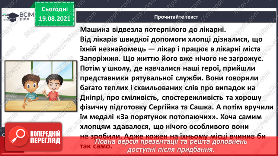 №002 - Л. Сорока «В останній день літа», Н. Тріщ «Осінь на шкільному подвір’ї»15