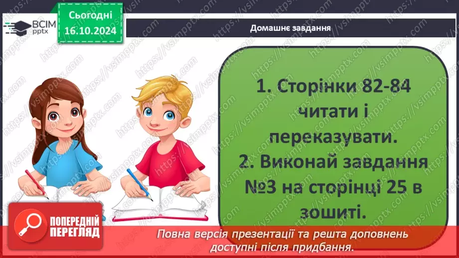 №027 - Тіла і речовини37