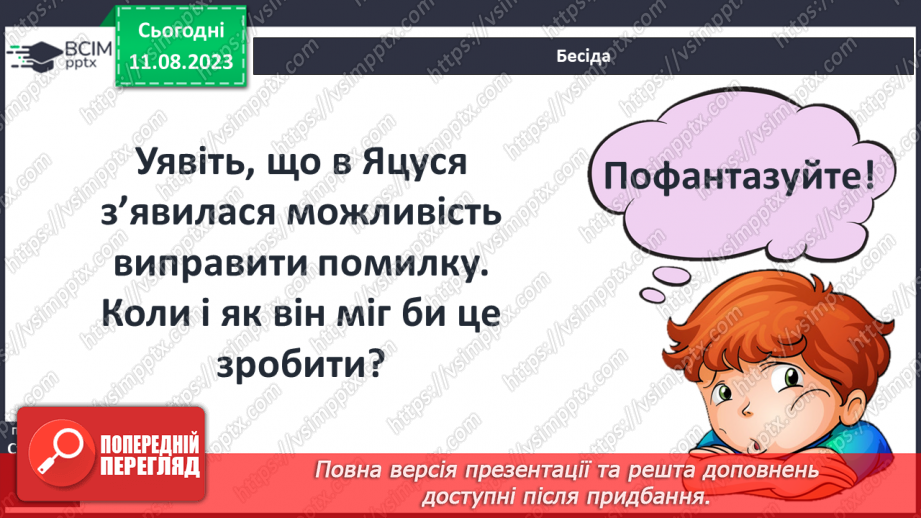 №12 - Польська народна казка «Цвіт папороті». Чесноти та вади казкових персонажів17