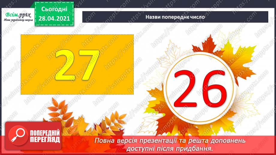 №049 - Утворення числа 200. Назви чисел третього розряду. Задачі, обернені до задач на суму двох добутків.4 №049 - Утворення числа 200. Назви чисел третього розряду. Задачі, обернені до задач на суму двох добутків.4