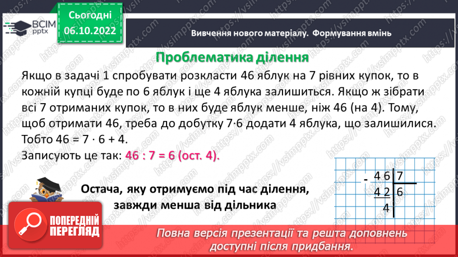 №037 - Ділення з остачею.6