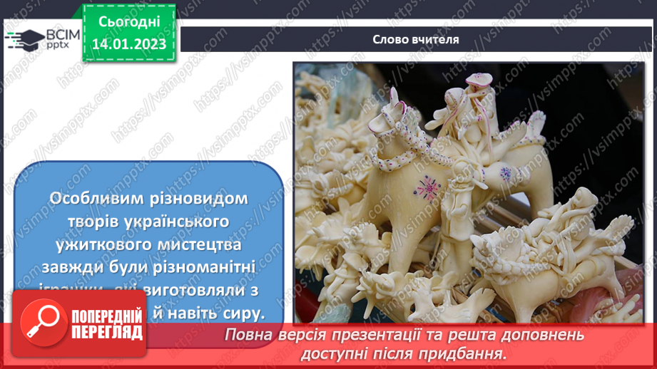 №19 - Дитячий фольклор та іграшки3 №19 - Дитячий фольклор та іграшки3